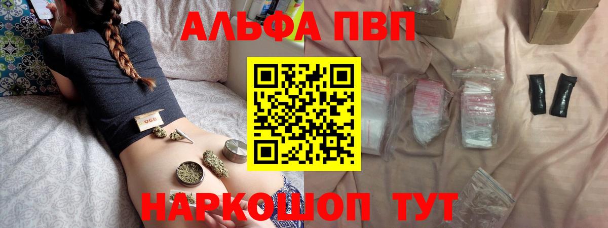 Alpha PVP VHQ Минусинск