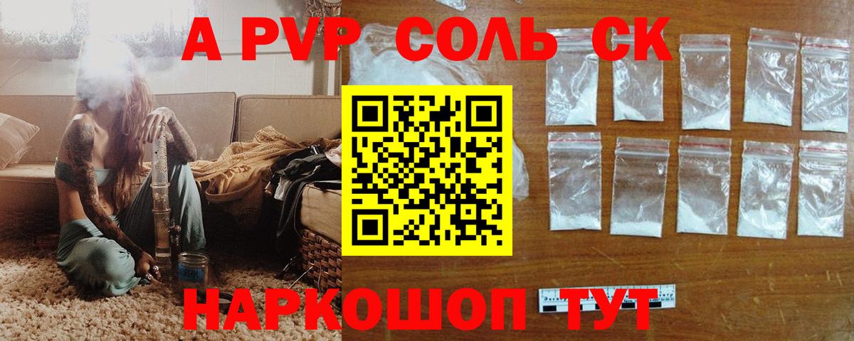 Минусинск  Alpha PVP СК  Вход с VPN  A-PVP СК КРИС  А ПВП Crystall 