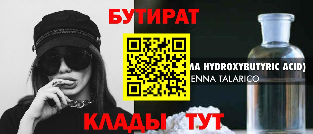 Бутират жидкий экстази  Вход с VPN  Минусинск 