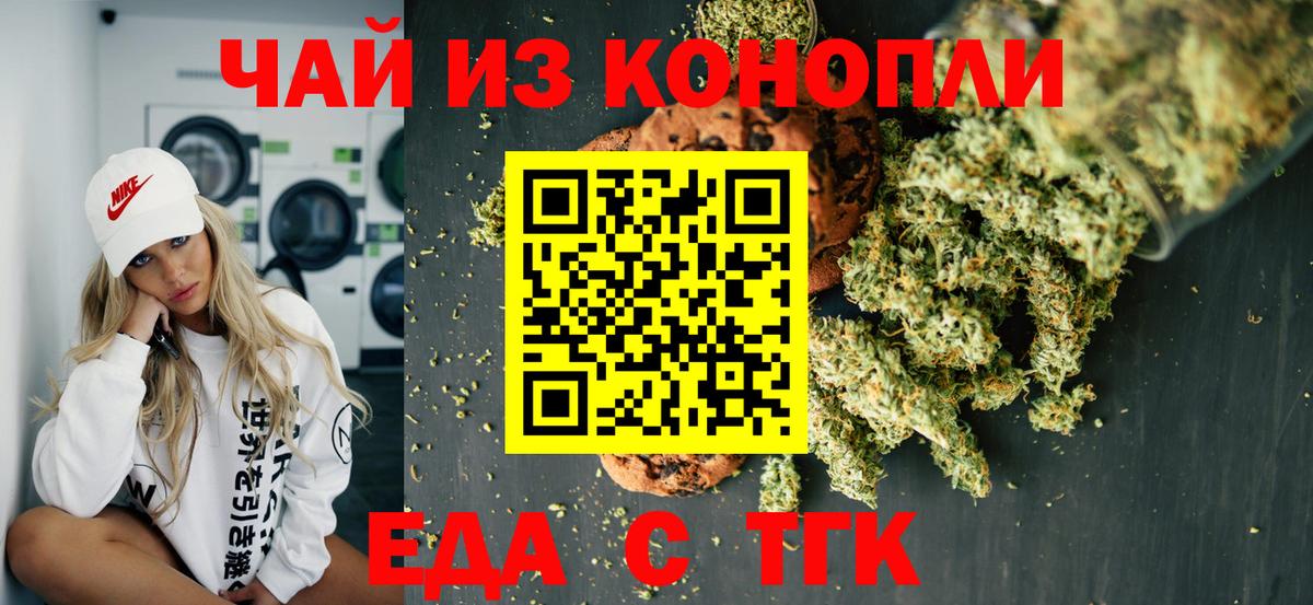 Cannafood конопля  Вход с VPN  Минусинск 