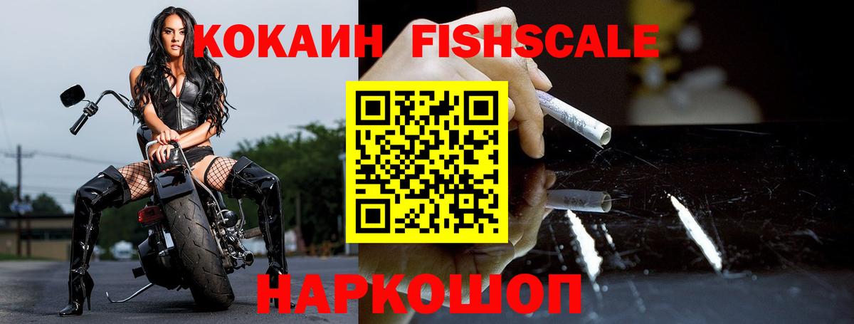 Минусинск  КОКАИН VHQ  Cocaine 98%  Кокаин  Вход с VPN 