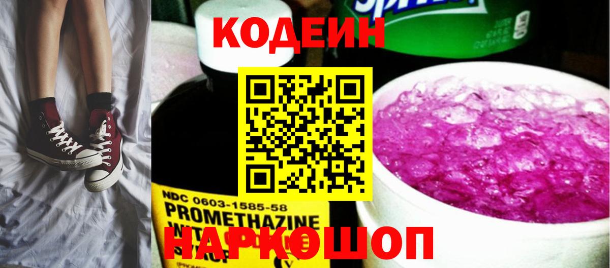 Codein Purple Drank Минусинск