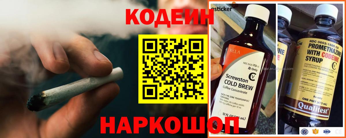 Минусинск  Кодеиновый сироп Lean Purple Drank  магазин  наркотиков  Вход с VPN 