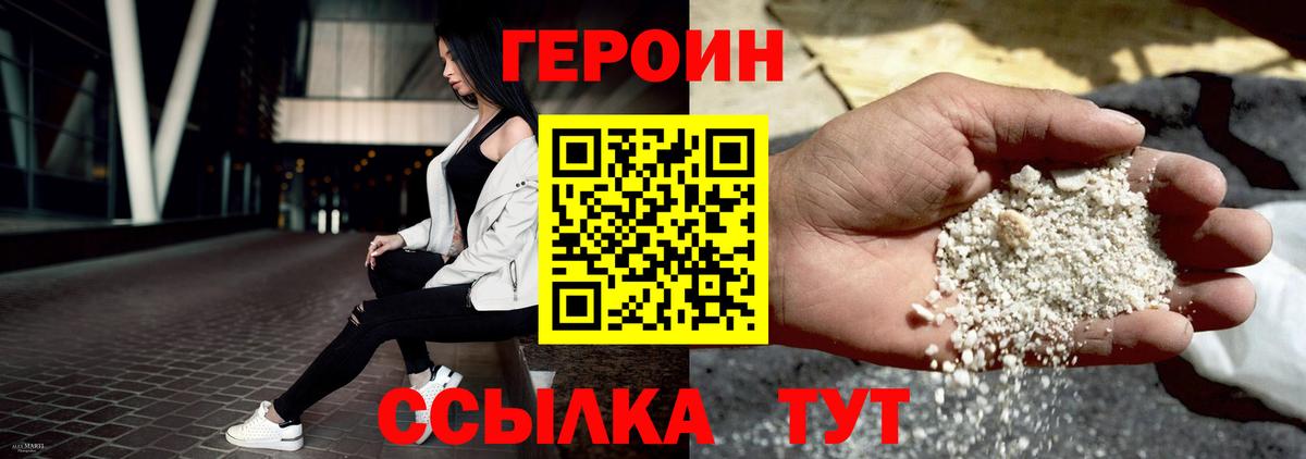 Героин гречка Минусинск