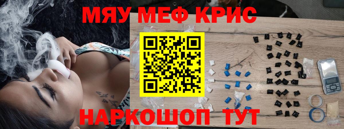 Минусинск  МЕФ  МЕФ мяу мяу  Вход с VPN  Мефедрон кристаллы  Мефедрон 