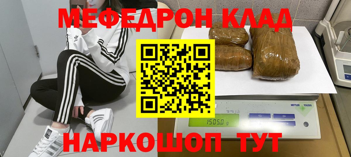 Мефедрон кристаллы Минусинск