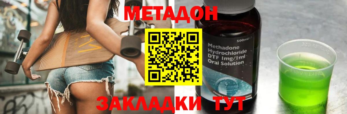 Метадон methadone  Вход с VPN  Метадон кристалл  Минусинск 