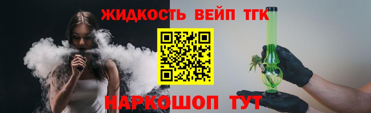 ТГК вейп с тгк Минусинск